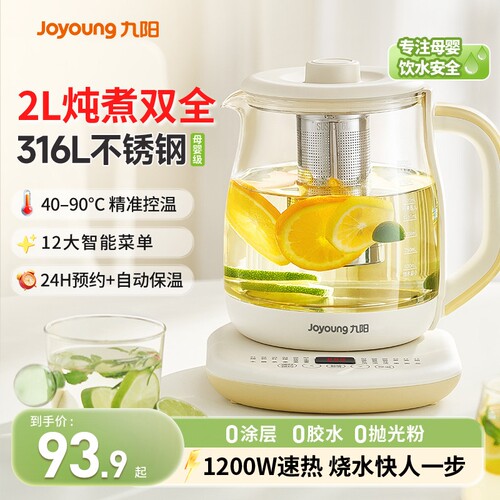 九阳养生壶2L大容量煮茶壶多功能家用烧水壶办公室煮茶器2025新款