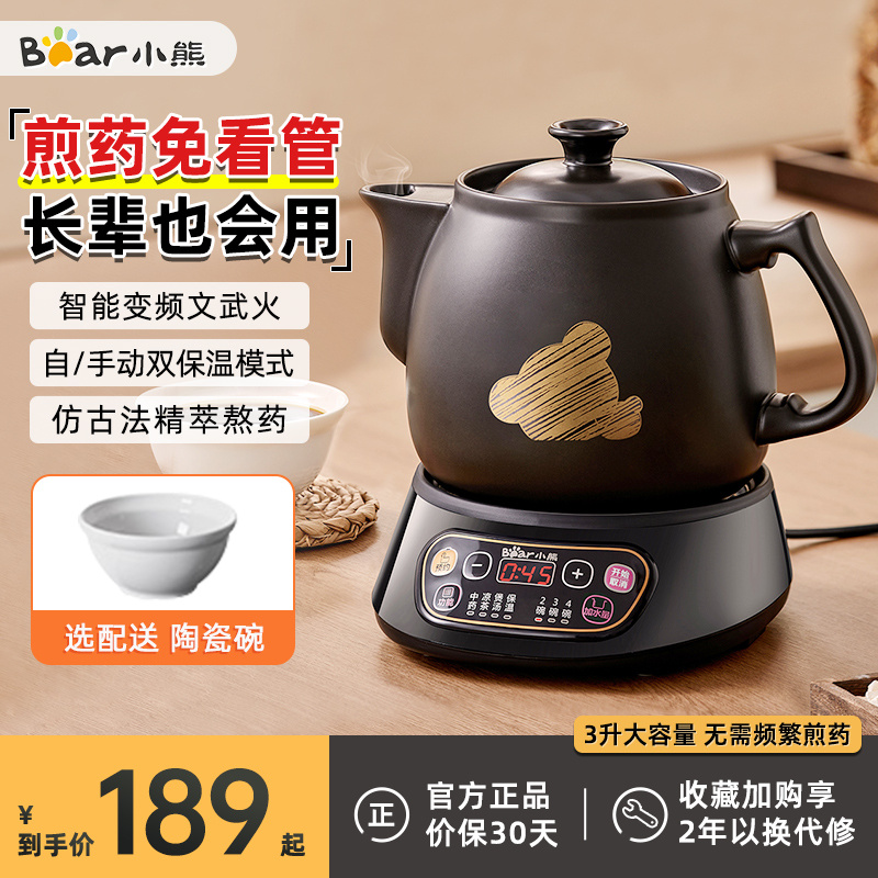 小熊中药电煎壶煎药壶熬中药砂锅全自动家用煎药锅熬药罐煮中药煲