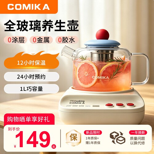 COMIKA元气养生壶2026新款大容量家用多功能高硼硅全玻璃煮花茶壶
