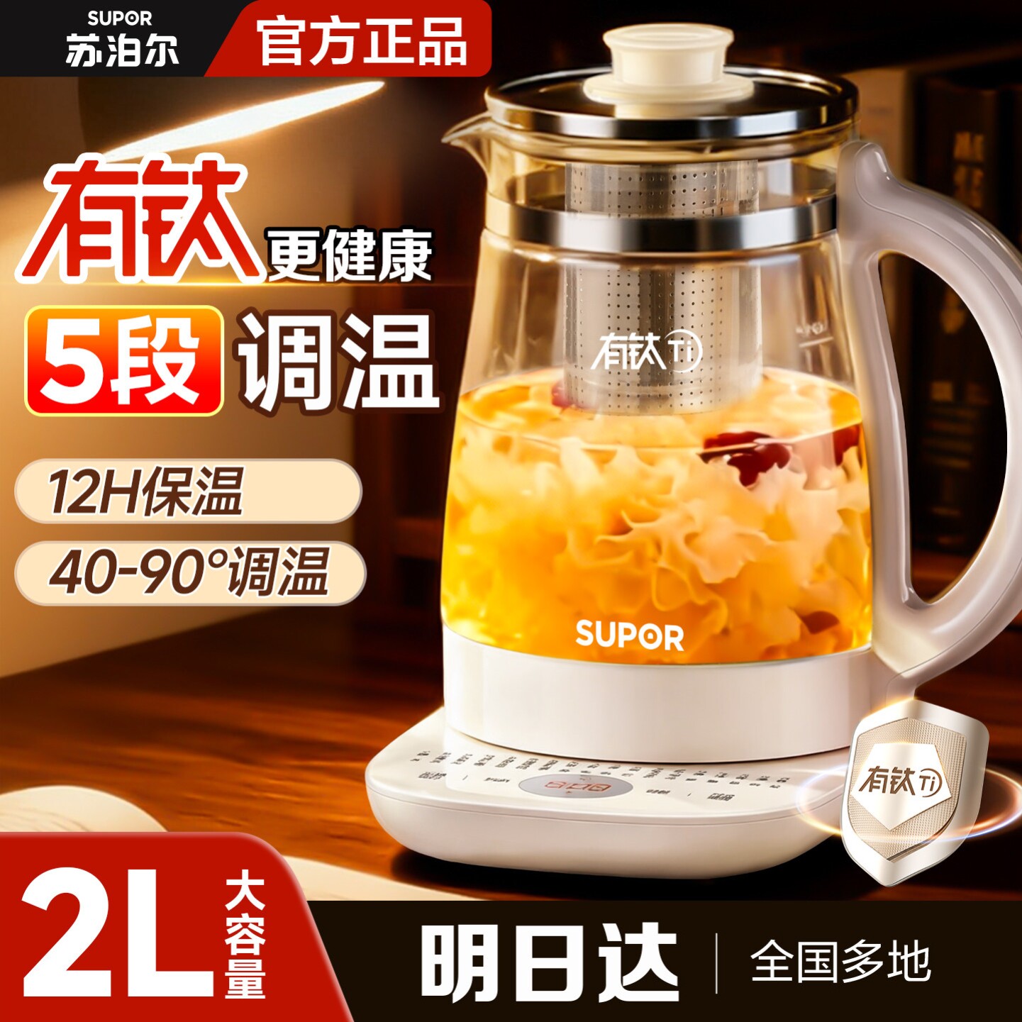 苏泊尔有钛养生壶2L大容量炖煮一体家用多功能办公室煮茶壶26新款