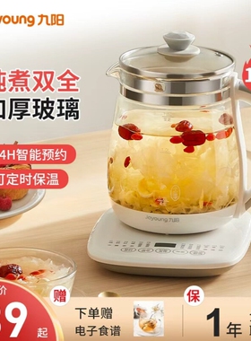 九阳微电脑触控白色养生壶 高硼硅玻璃煮茶器自动保温防溢
