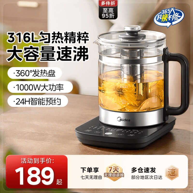 美的1.8升养生壶 微电脑触控玻璃煮茶器 防干烧多功能电热水壶
