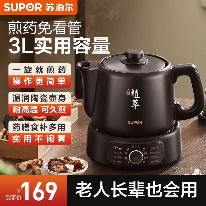 苏泊尔中药电煎壶煎药壶全自动熬药中医煮药电砂锅家用医药罐药煲