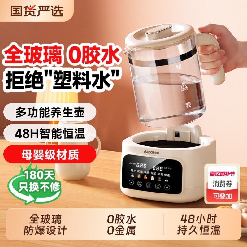 奥克斯多功能全玻璃养生壶恒温智能电热水壶调奶器花茶壶煮茶器