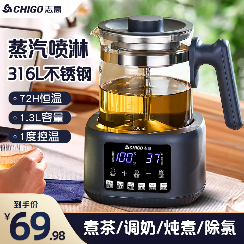 志高煮茶器家用蒸茶器蒸汽喷淋式普洱泡茶烧水壶恒温养生壶全自动