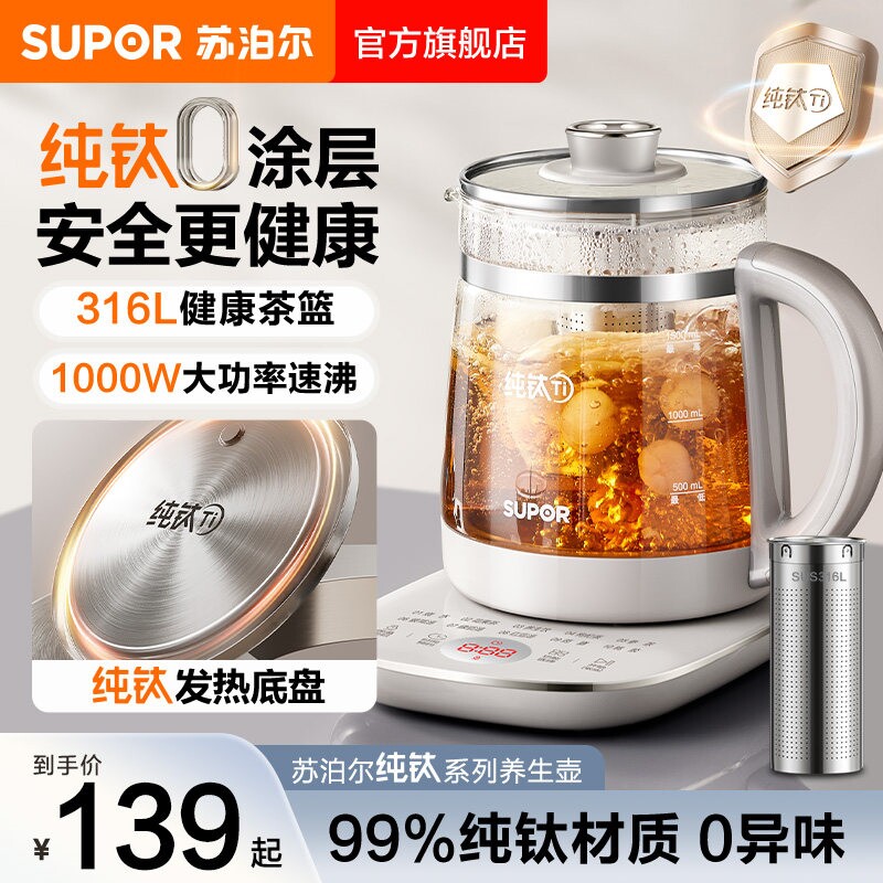 苏泊尔纯钛养生壶炖煮一体恒温煮茶壶办公室0涂层花茶壶2026新款
