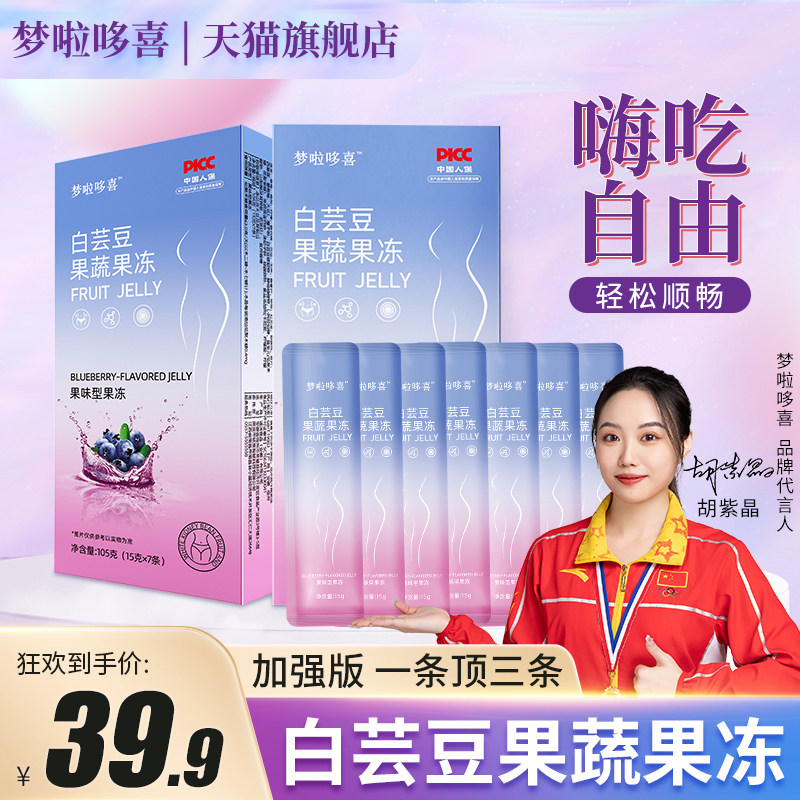 酵素果冻蓝莓味SOSO加强清肠便秘图片