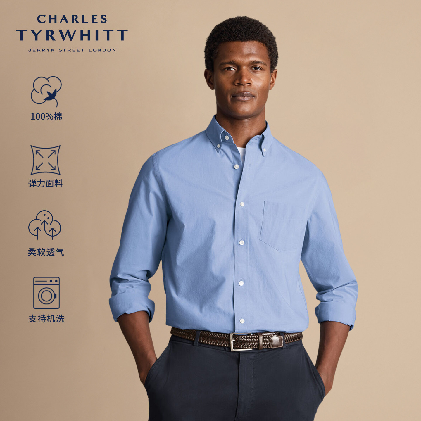 CHARLES TYRWHITT2026新修身版矢车菊蓝色弹力水洗府绸纽扣领衬衫