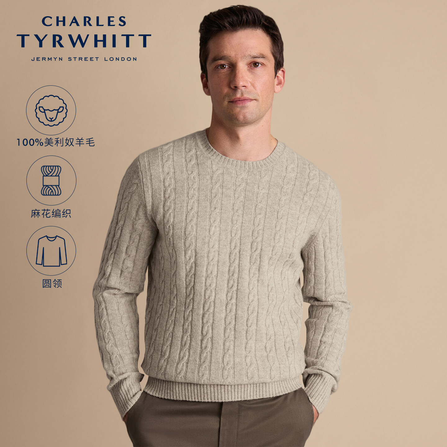 CHARLES TYRWHITT燕麦色绞花美利奴羊毛男士秋冬休闲圆领针织衫
