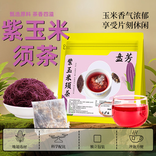 紫玉米须茶三角茶包独立包装女生泡水喝的健康养生茶黑米玉米须干