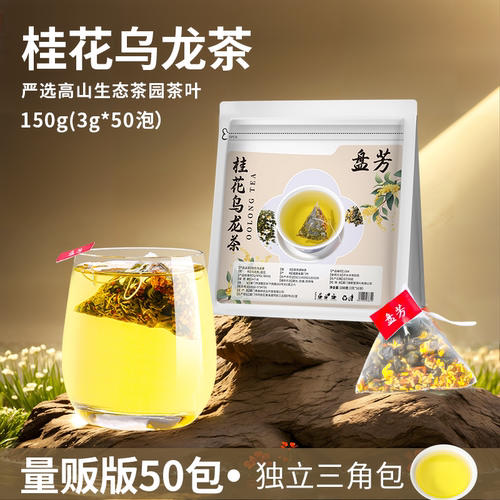 桂花乌龙茶独立包装三角茶包冷泡