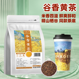谷香黄茶霸王晴山栖谷同款茶底安徽黄大茶炒米香鲜奶茶饮品店原料