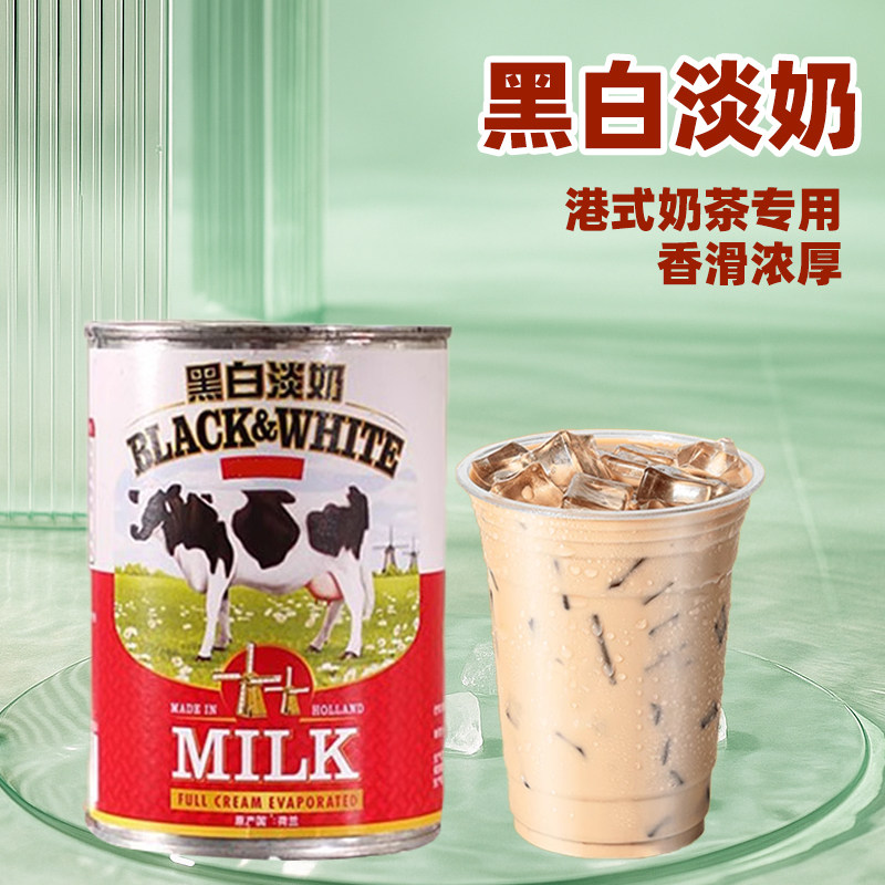 黑白淡奶荷兰原装进口淡炼乳港式丝袜奶茶饮品牛乳茶原料400g/罐