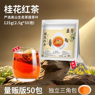 桂花红茶三角茶包袋泡茶独立包装小包装小袋桂花乌龙茶叶泡水喝的