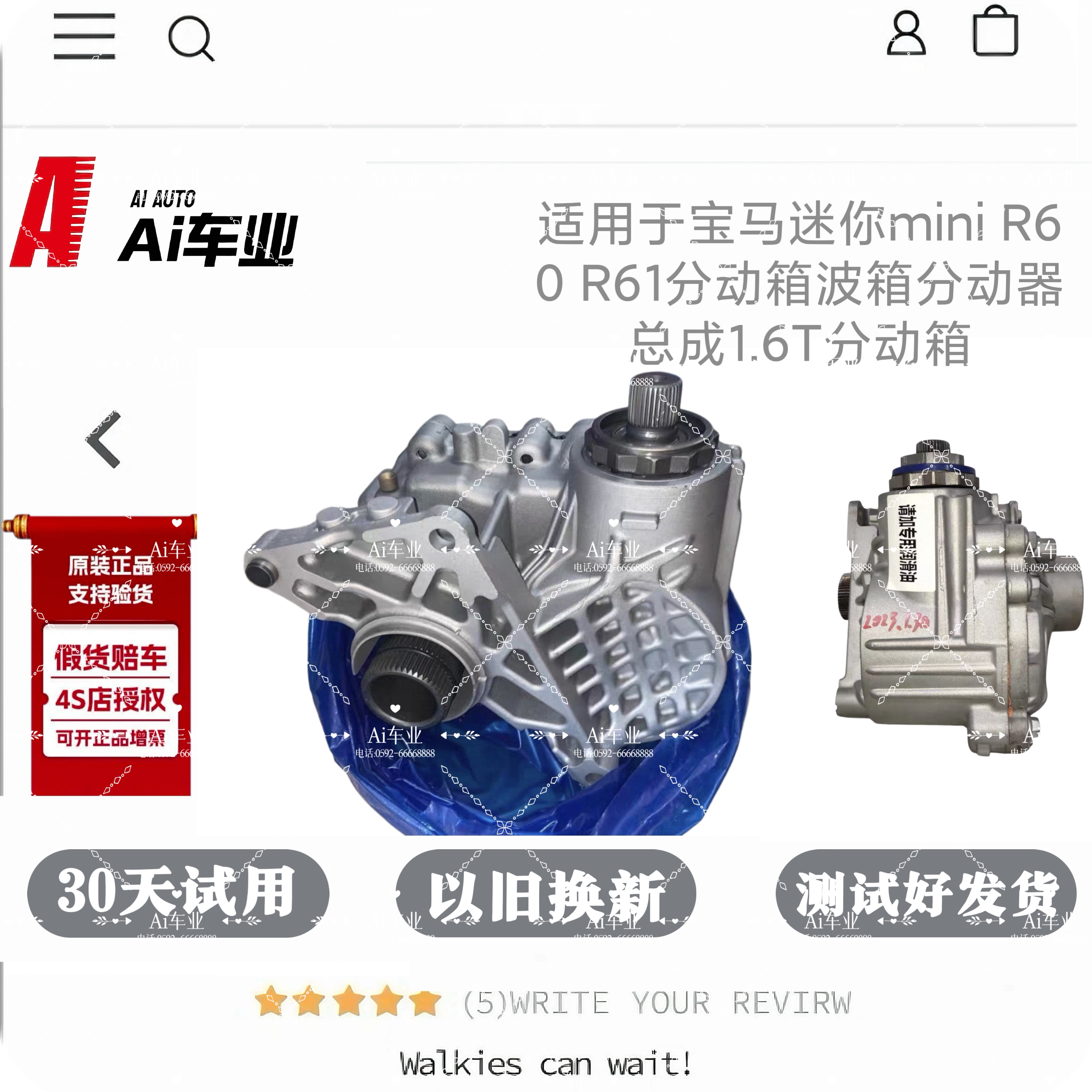 宝马X1迷你R60R61分动箱差速器图片