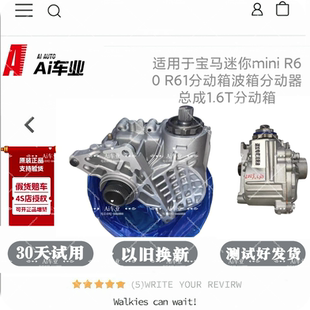 适用于宝马X1 F49 迷你R60 R61前差速器 分动箱总成 差速器总成