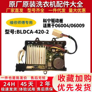 适用美的小天鹅洗衣机驱动板科宁DC-06009/DC-06004通用随机发