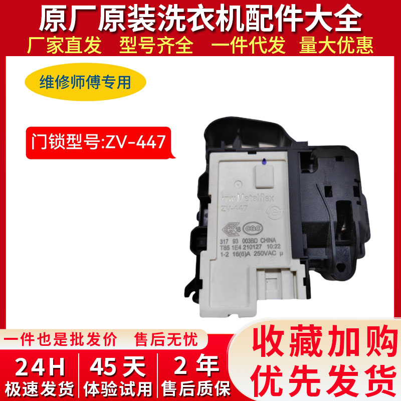 适用于美的小天鹅门锁滚筒洗衣机原装原厂微延时电磁锁门开关配件