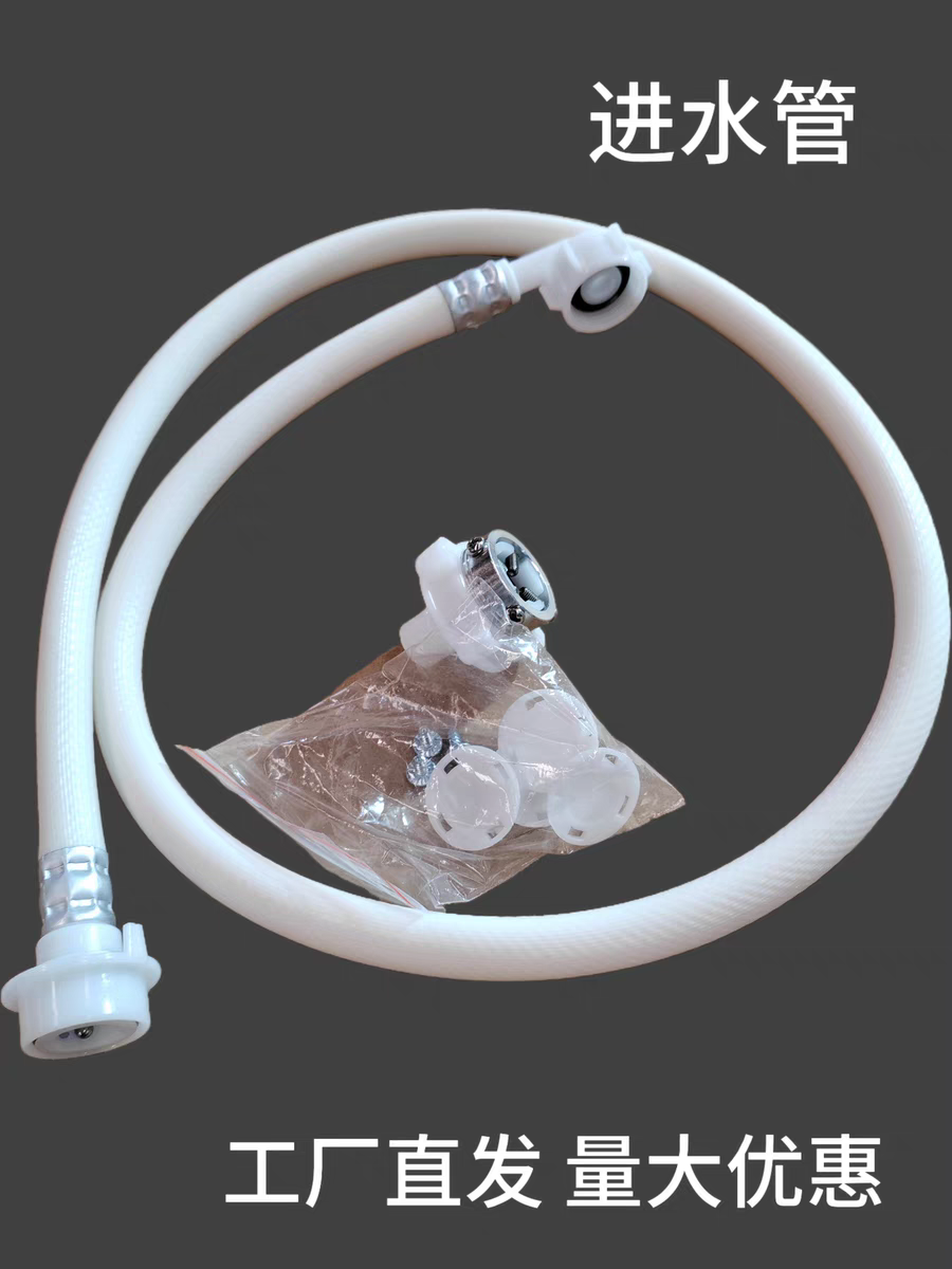 美的小天鹅洗衣机进水管上水软管全自动滚筒波轮通用配件大全