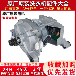 224 适用美 420 170L配件大全 小天鹅滚筒洗衣机电机马达ZXGN