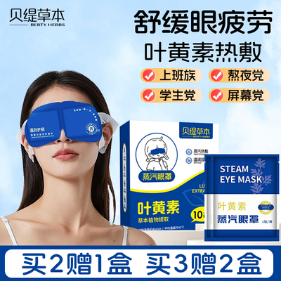 叶黄素蒸汽眼罩舒缓眼疲劳黑眼圈