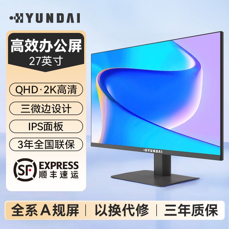 韩国现代27寸2K办公娱乐低蓝光无边框直面屏电脑显示器外接笔记本
