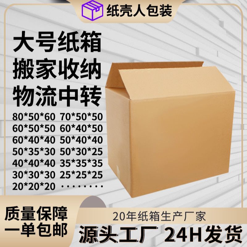 大号纸箱快递打包物流搬家邮政正方形纸盒加厚五层箱子电商