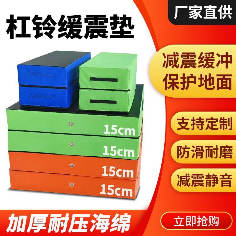 加厚杠铃缓冲垫减震缓冲健身房减震垫家用垫地垫哑铃降噪家用组合