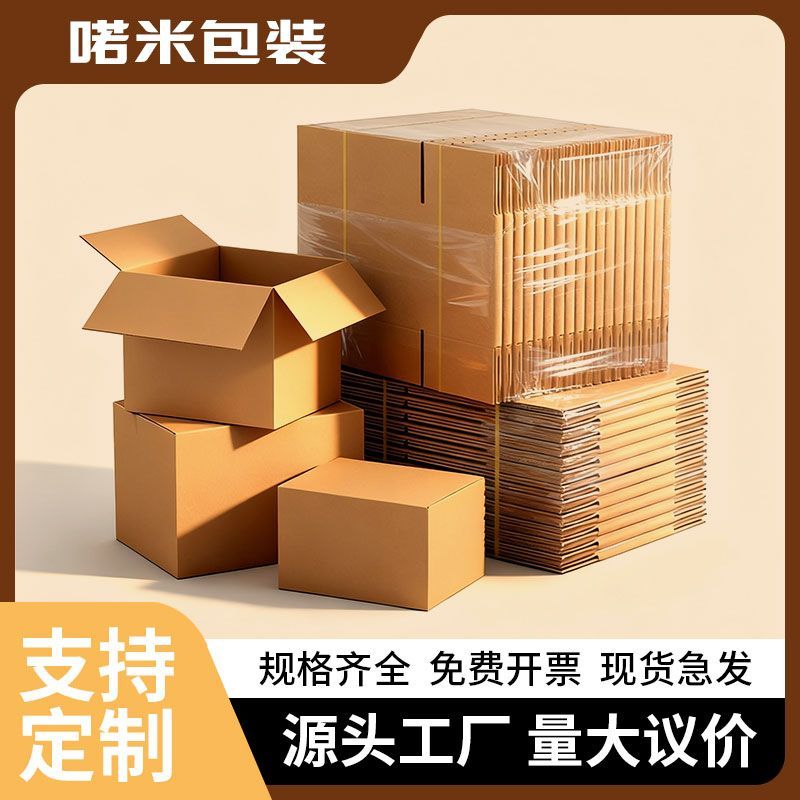 快递纸箱子五层10号9号纸箱特硬加厚耐用抗摔电商物流包装箱