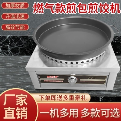 生煎包锅商用燃气煎饺锅摆摊煤气煎毛蛋煎包炉烙饼煎饼锅贴水煎包