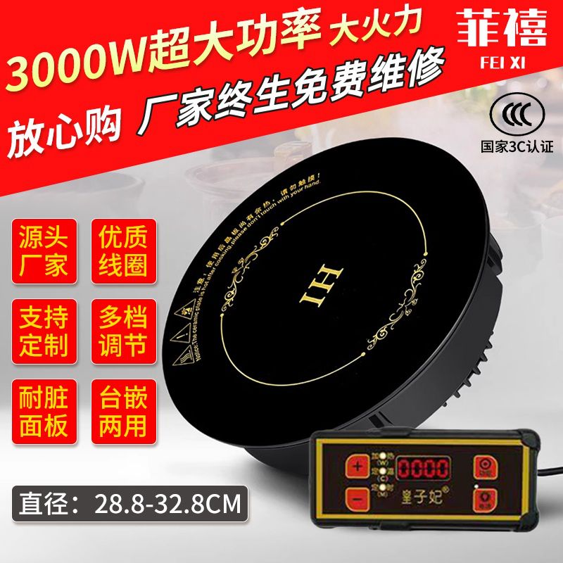 火锅店电磁炉圆形商用嵌入式下沉3000W电磁灶火锅串串电磁炉