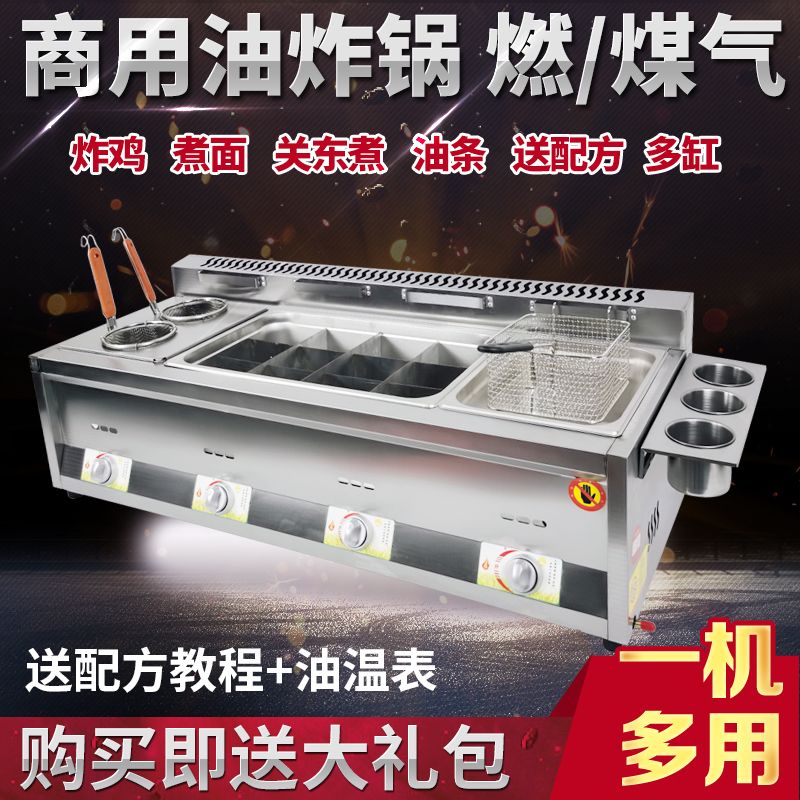 燃液化煤气油炸锅炉关东煮机商用摆摊炸鸡排设备炸双缸锅麻辣烫串