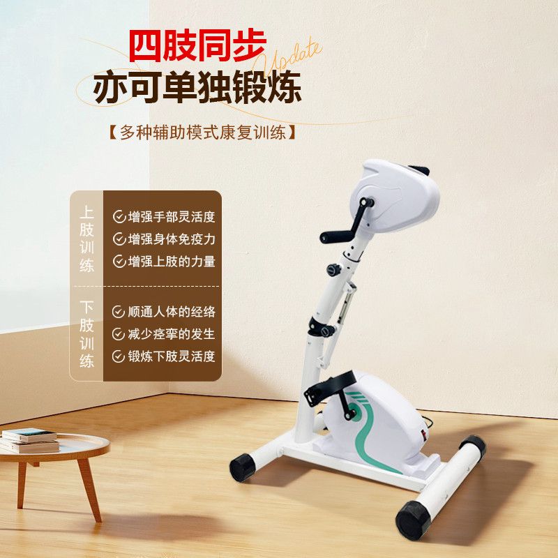 电动康复机上下肢脚踏车手部腿部中风偏瘫卧床老人锻炼恢复器材