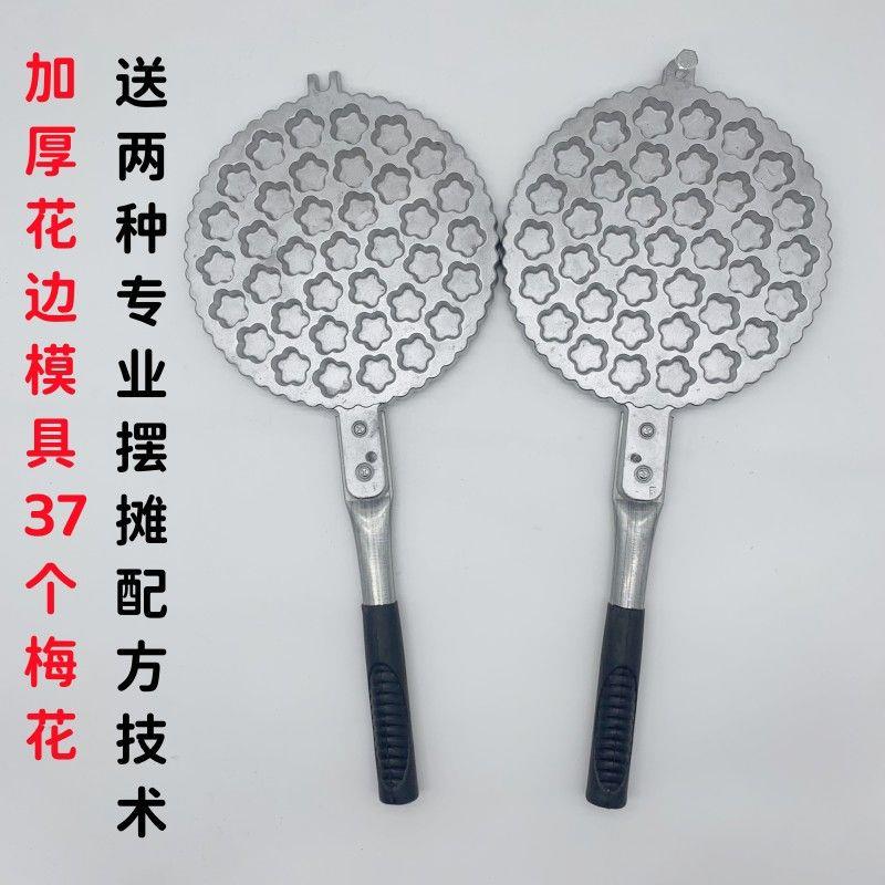 37个梅花形小蛋糕模具夹