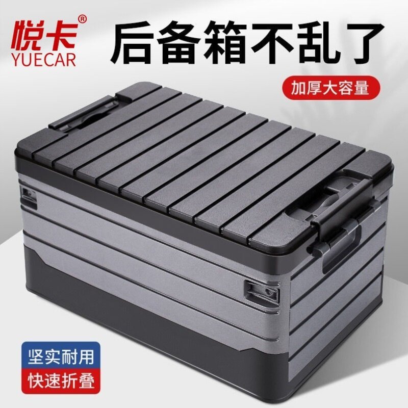 汽车车载收纳箱后备箱储物箱户外露营收纳箱整理箱盒可折叠工具箱
