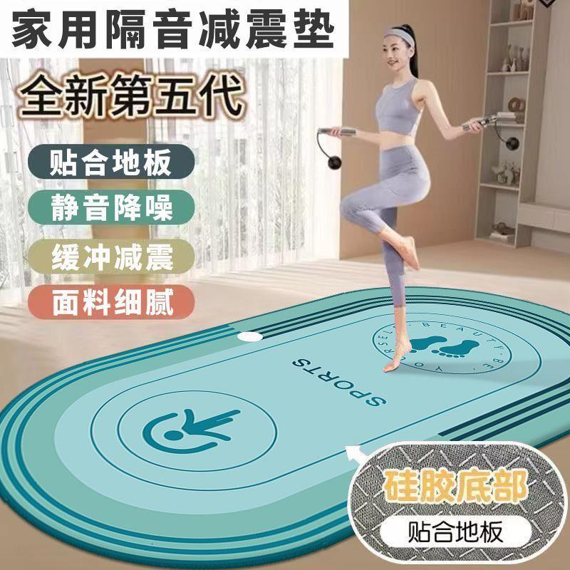 跳绳毯居家减肥跳操瑜伽