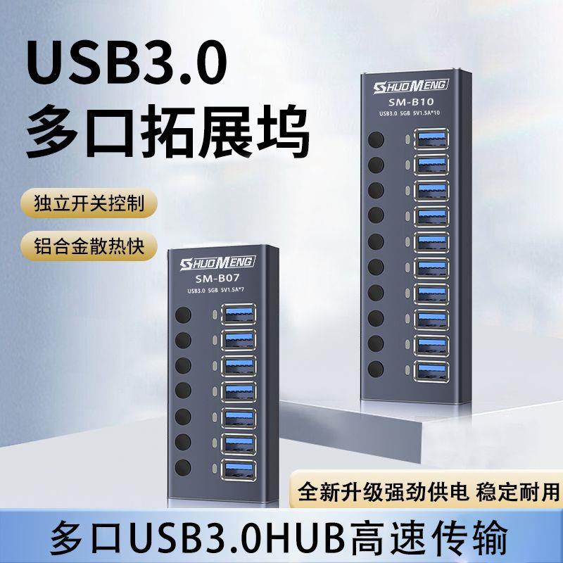 集线器usb3.0多功能接口