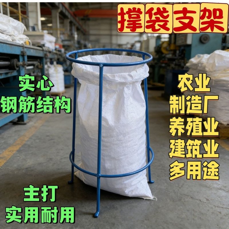 撑袋支架撑袋器加粗农用撑袋支撑架子粮食编织袋工厂养殖打包架子