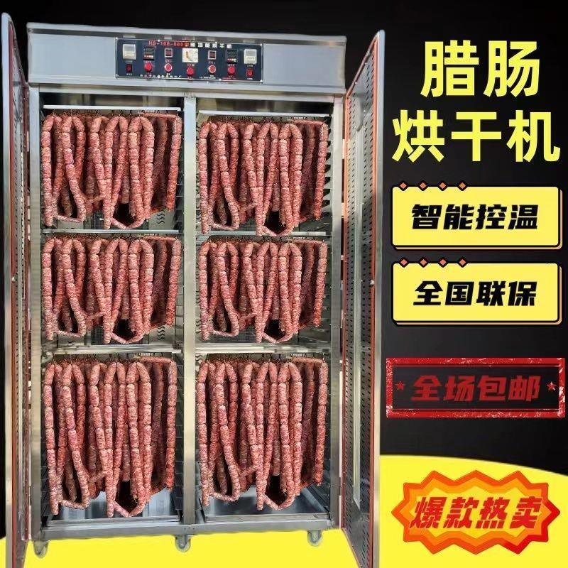 香肠腊肉腊味烘干机家用