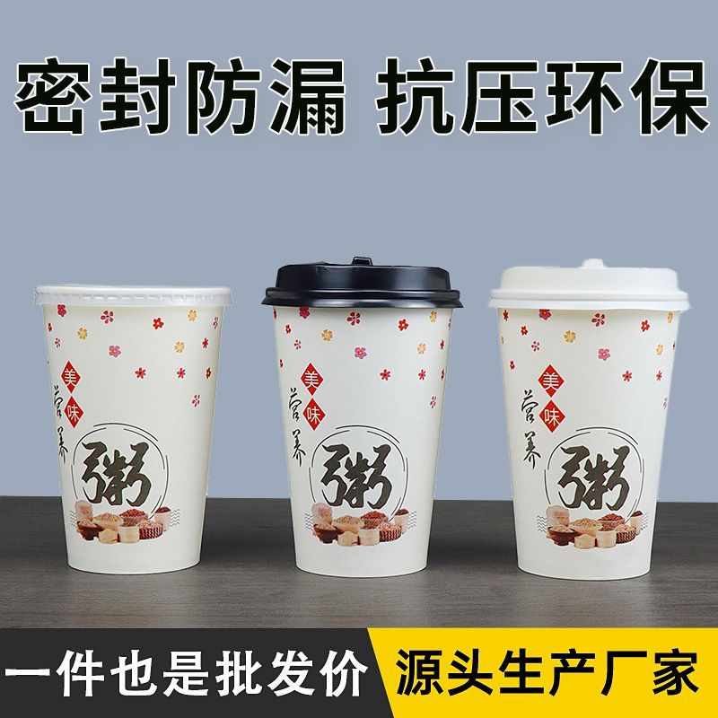一次性粥杯营养粥杯外卖带盖吸管早餐店打包纸杯加厚便携稀饭