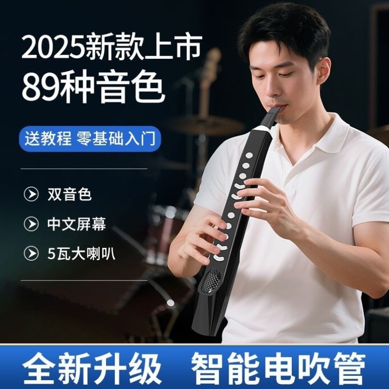 新款电吹管多功能多音色萨克斯唢呐笛子葫芦丝老年初学者专业演奏