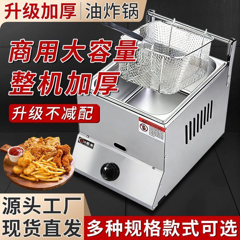 商用加厚燃气不锈钢油炸