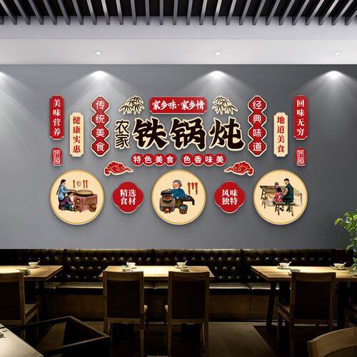 家的味道农家乐铁锅炖土