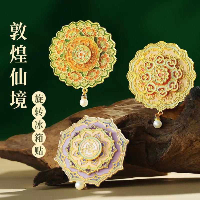 敦煌藻井金属旋转冰箱贴