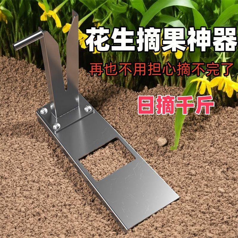 摘花生神器家用采摘毛豆