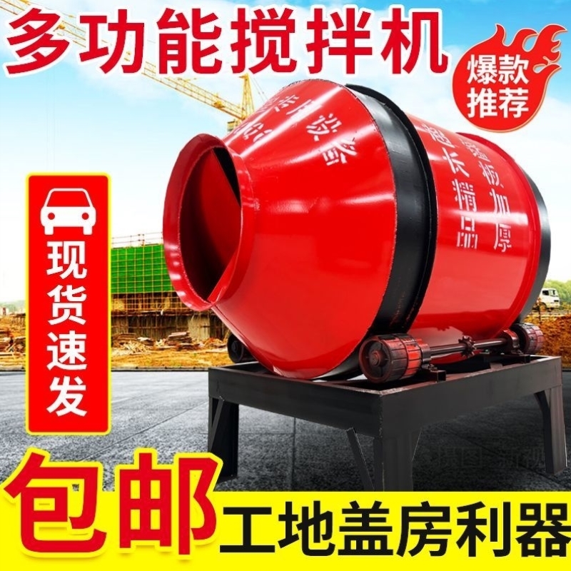 滚筒搅拌机混凝土拌料机家用多功能高效搅拌水泥砂浆适用工地盖房