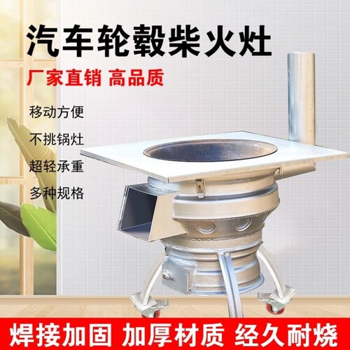 双钢圈汽车柴火灶农村新款家用户外柴煤两用灶台家宴地锅庭院柴火