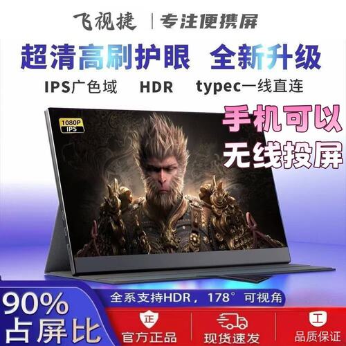 便携式显示器无线投屏副屏扩展外接Switch显示屏可挂壁式PS便携屏