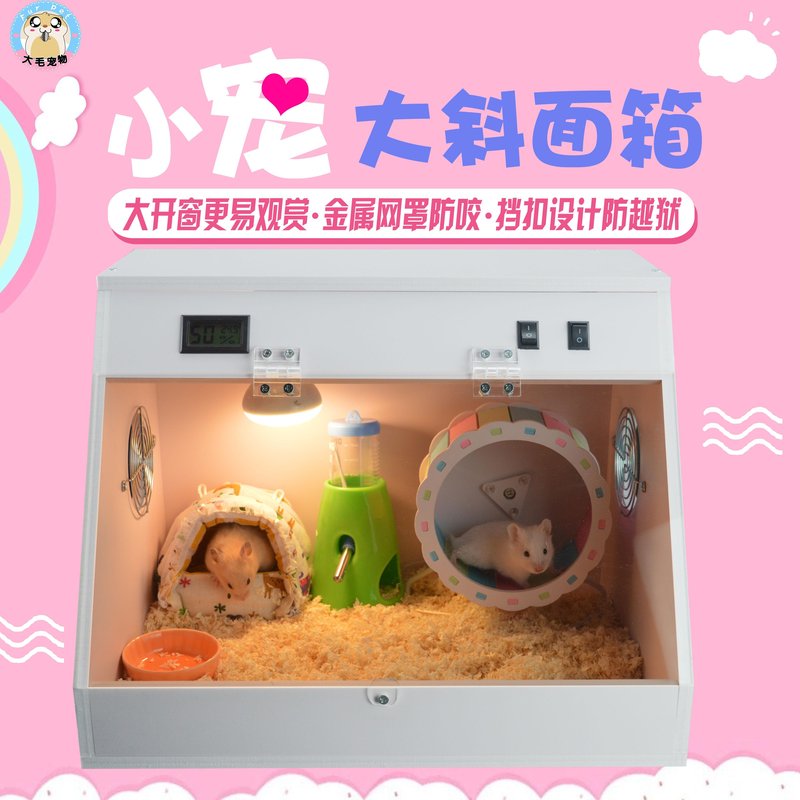 仓鼠刺猬专用豪华饲养箱子保温加热金丝熊大号别墅带灯光亚克力笼