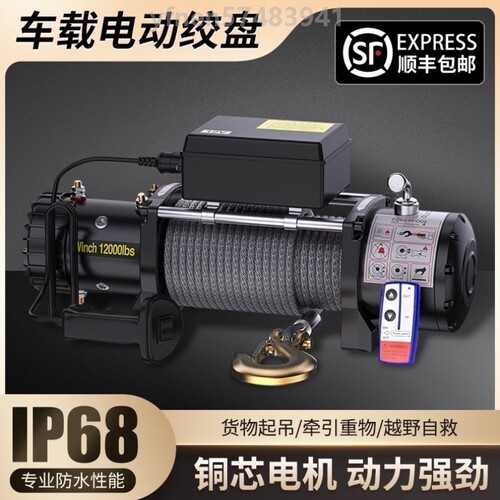 电动绞盘12v车载小型吊机24V无线自救汽车起重卷扬机